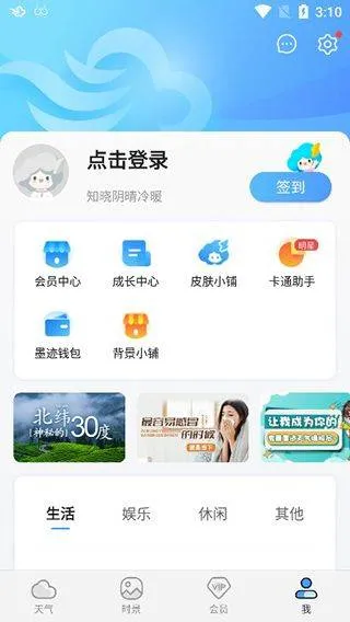 墨迹天气预报官方正版app v9.0924.02安卓版