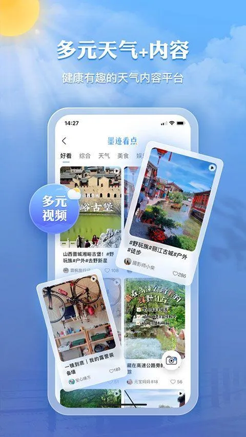 墨迹天气预报官方正版app v9.0924.02安卓版
