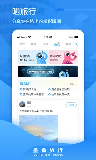 墨鱼旅行app v4.49.0.0安卓版