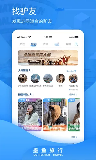 墨鱼旅行app v4.49.0.0安卓版