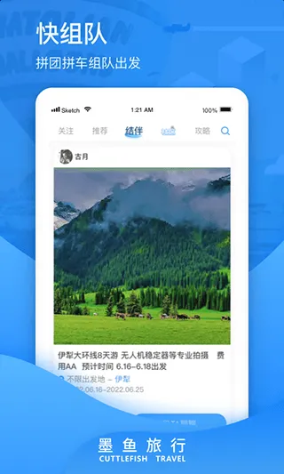 墨鱼旅行app v4.49.0.0安卓版