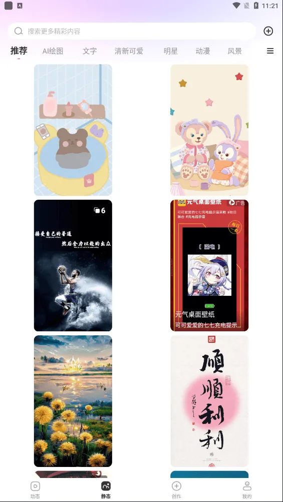 壁纸秀秀最新版 v1.0.00.230官方版
