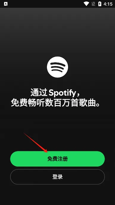 声破天spotify最新版 声破天spotify最新版