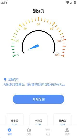 声音分贝测试仪app 声音分贝测试仪app
