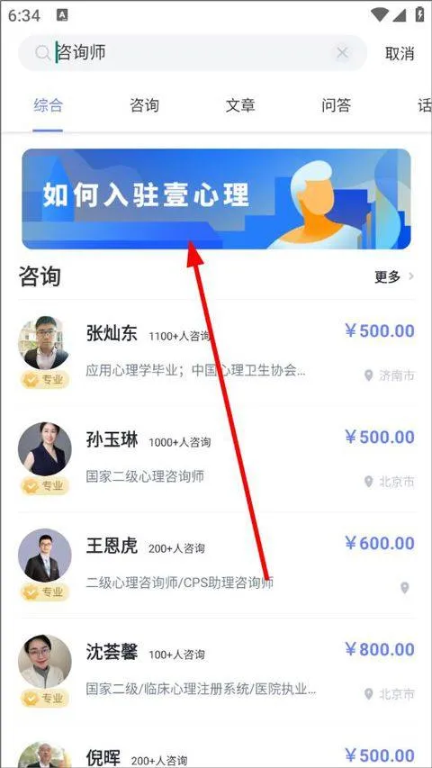 壹心理app v10.3.20安卓版