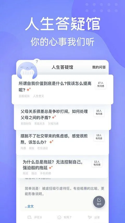 壹心理app v10.3.20安卓版