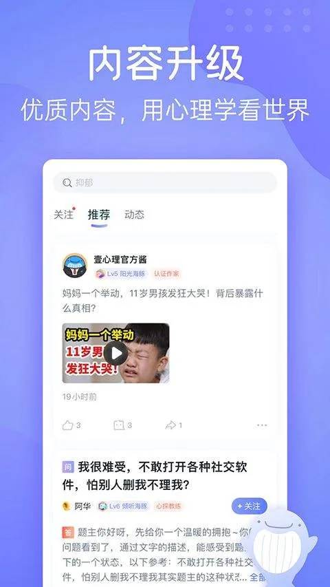 壹心理app v10.3.20安卓版