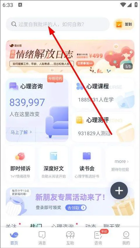 壹心理app v11.0.5安卓版