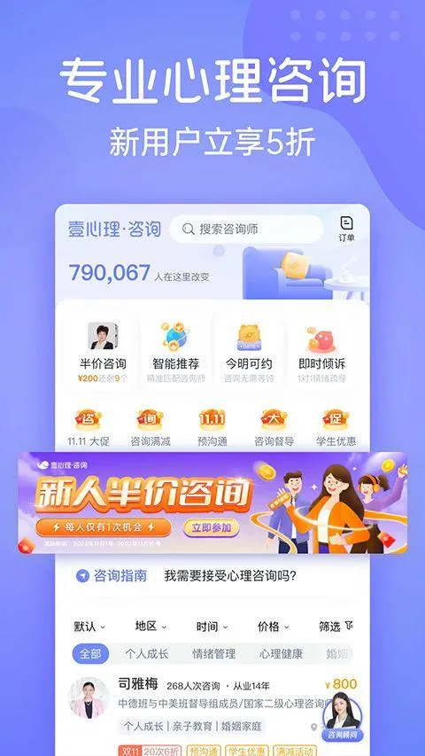 壹心理app v11.0.5安卓版
