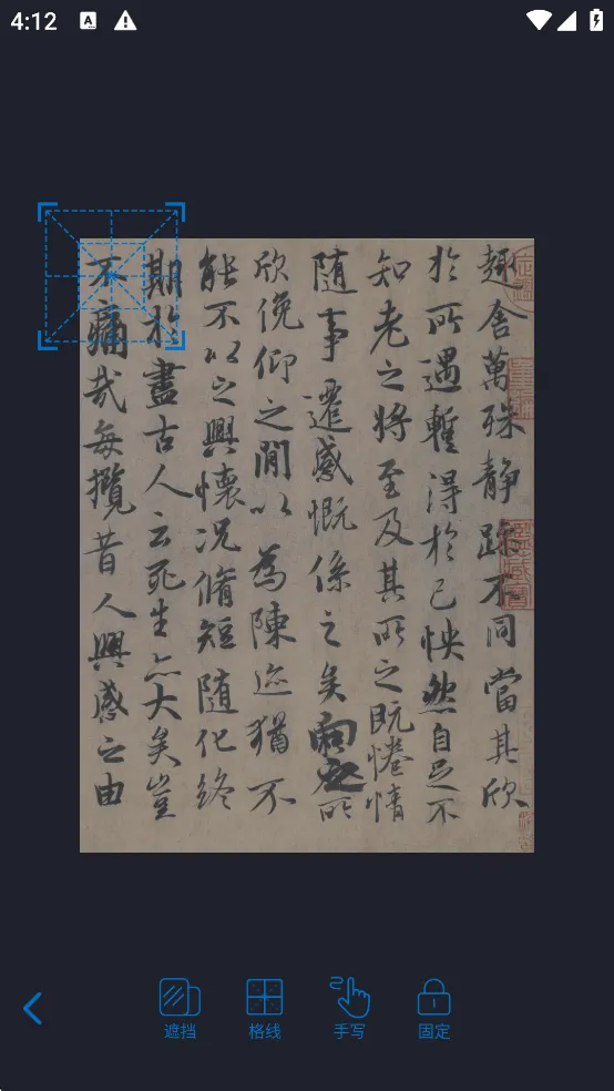 复真书法app v4.3.5安卓版