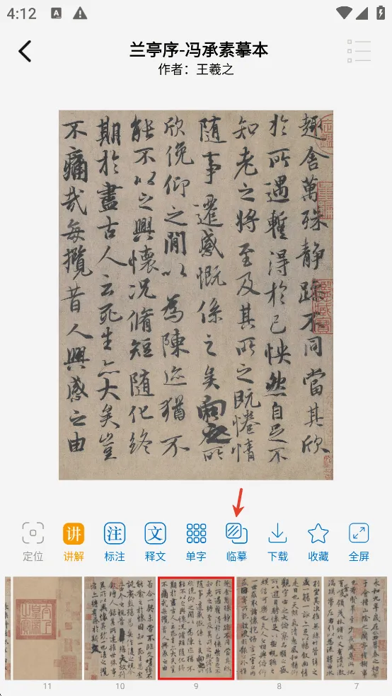 复真书法app v4.3.6安卓版