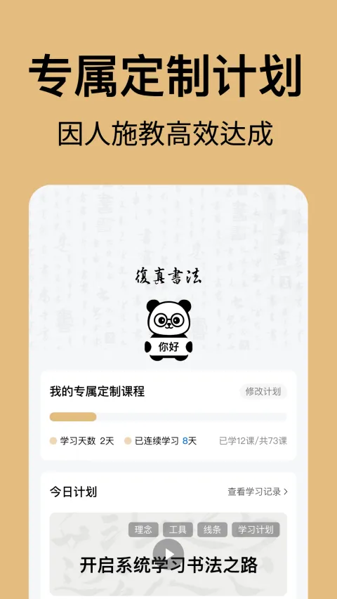 复真书法app v4.3.6安卓版