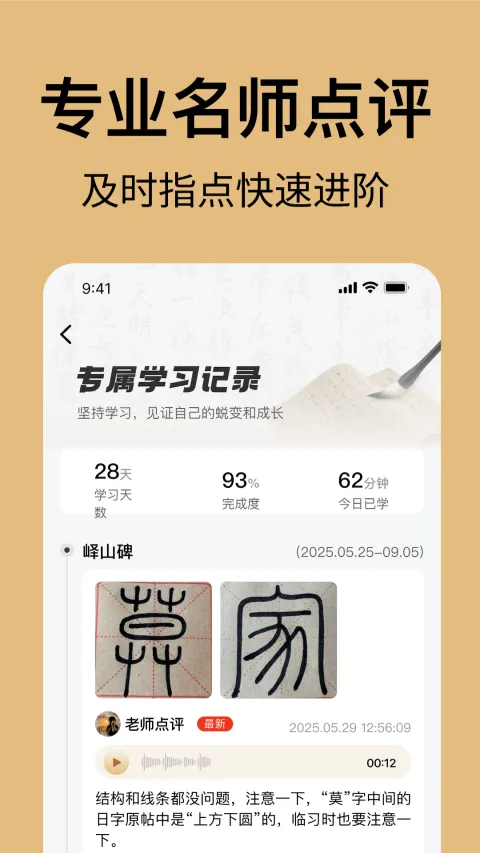 复真书法app v4.3.6安卓版