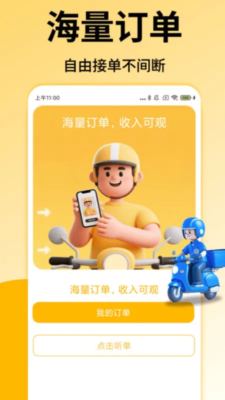 外卖众包配送助手app 外卖众包配送助手app