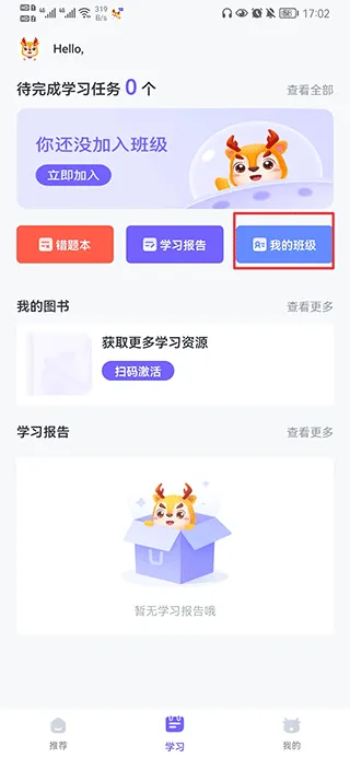 外研U学学生版app v6.16.0安卓版