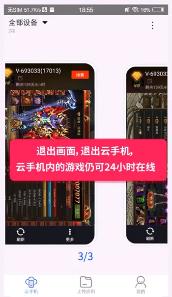 多多云手机官方版 v2.3.5安卓版