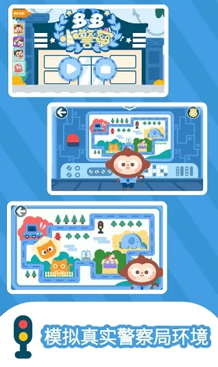 多多小警察下载最新版 v1.8.05 官方版 多多小警察下载最新版 v1.8.05 官方版