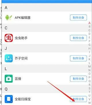多开分身官方版 v33.7安卓版