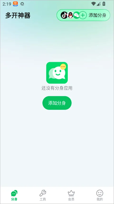 多开神器app v5.0.9安卓版