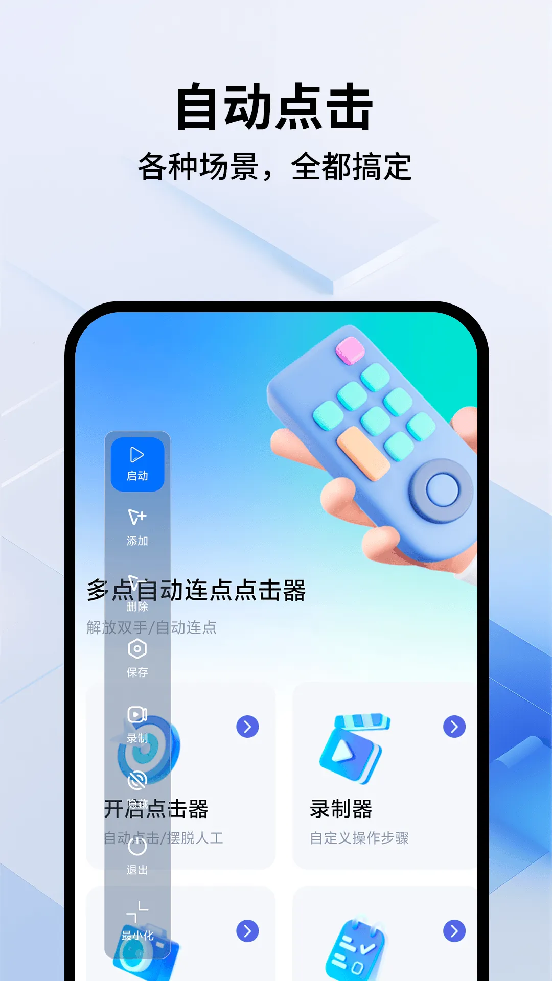 多点自动连点点击器app v1.1.3 官方版