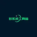 多系统工具箱app v2.86安卓版