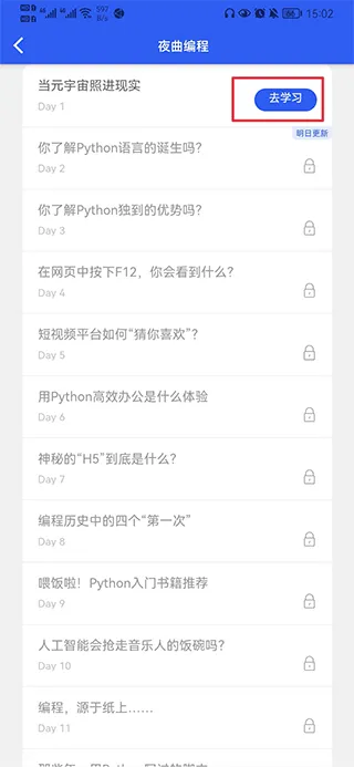 夜曲编程app v1.1.1安卓版