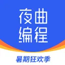 夜曲编程app v1.1.1安卓版