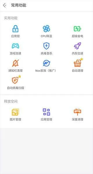 夜神清理大师最新版中文版(NoxCleaner) v3.9.5