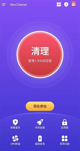 夜神清理大师最新版中文版(NoxCleaner) v3.9.5