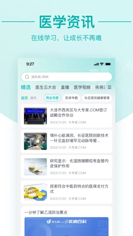 大专家医生版官方下载 v10.0.20 安卓版