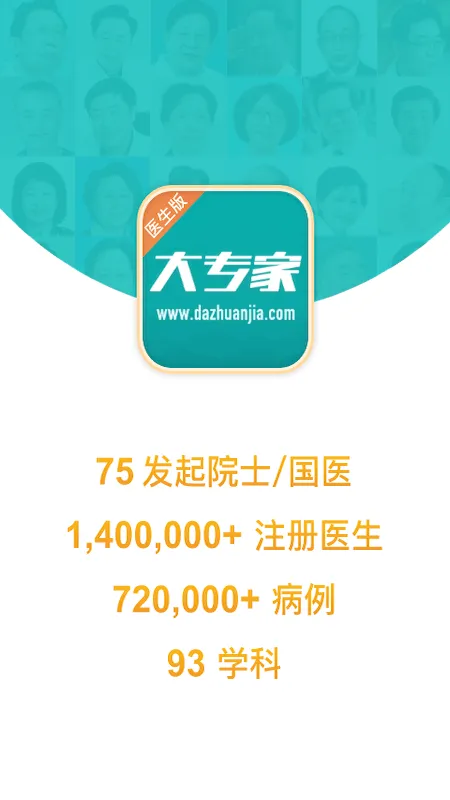 大专家医生版官方下载 v10.0.20 安卓版