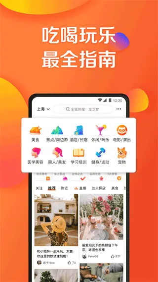 大众点评网app手机客户端 v11.56.14安卓版