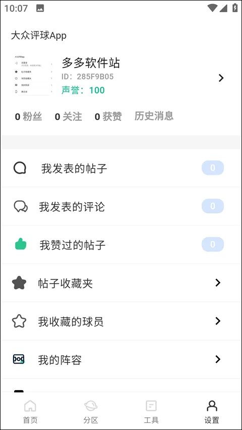 大众评球app v0.1.22安卓版