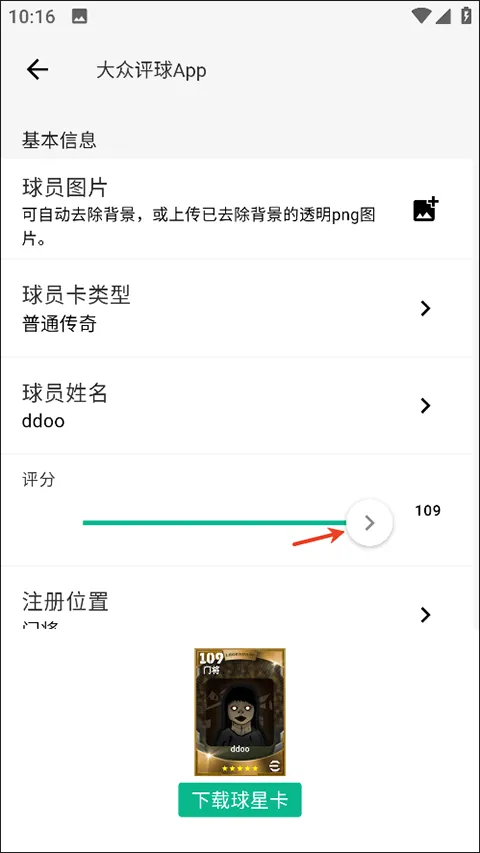 大众评球app v0.1.22安卓版
