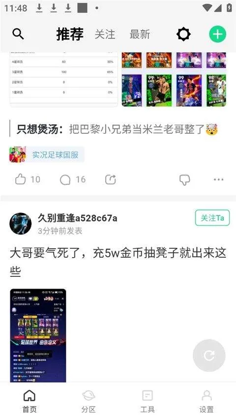 大众评球app v0.1.22安卓版