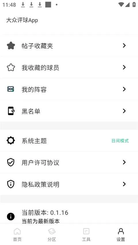 大众评球app v0.1.22安卓版