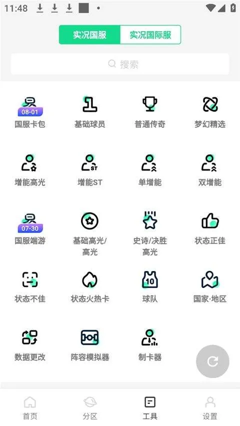大众评球app v0.1.22安卓版