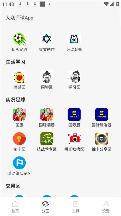 大众评球app v0.1.22安卓版