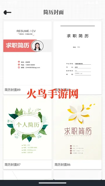 大厂简历模板app 大厂简历模板app