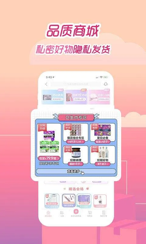 大姨妈月经期助手 v9.1.4安卓版