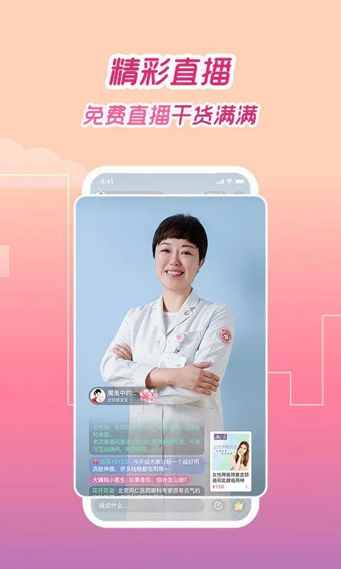 大姨妈月经期助手 v9.1.5安卓版