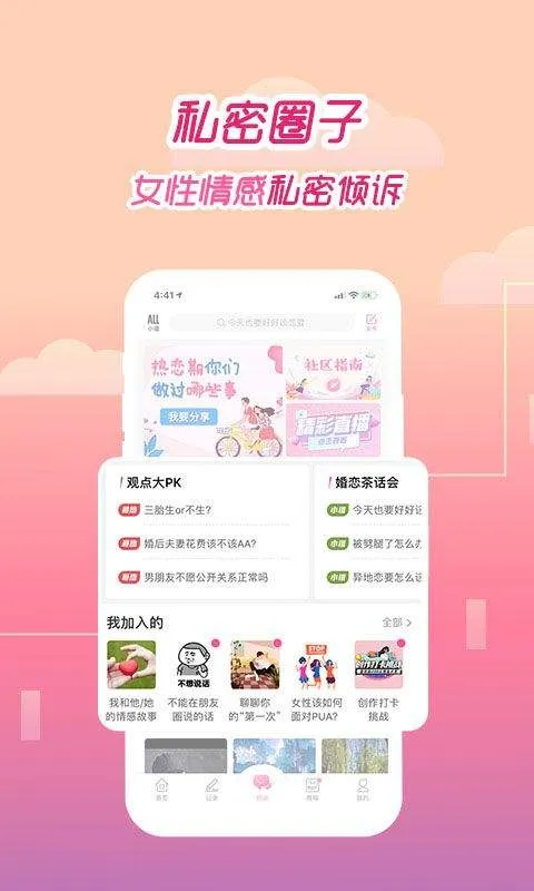 大姨妈月经期助手 v9.1.5安卓版