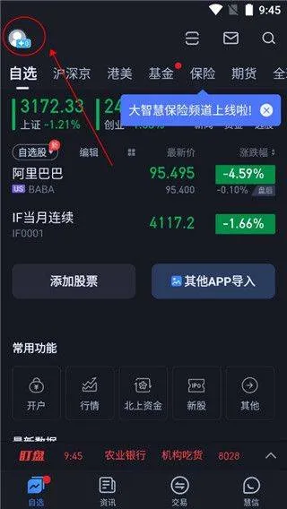大智慧股票app v10.12.0安卓版