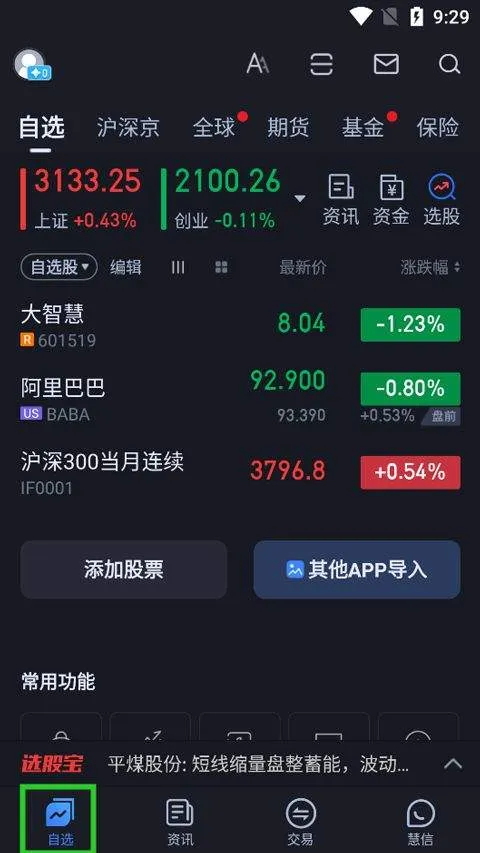 大智慧股票app v10.14.0安卓版