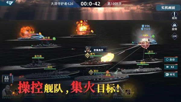 大洋守护者 v3.1安卓版