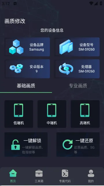 大白兔画质助手最新版下载(大白兔画质助手VIP版) v2.0.5 安卓版 大白兔画质助手最新版下载(大白兔画质助手VIP版) v2.0.5 安卓版