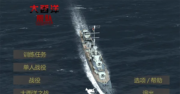 大西洋舰队汉化版 v1.12安卓版 大西洋舰队游戏中文版