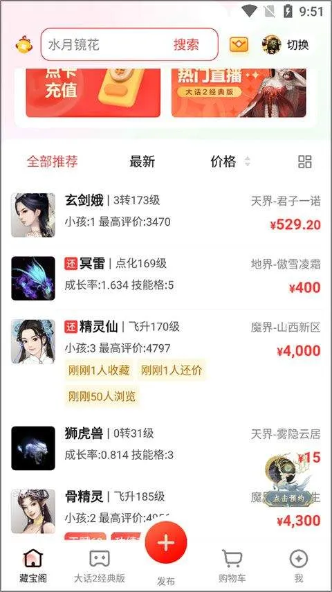大话西游2藏宝阁经典版app v5.89.0安卓版