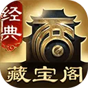 大话西游2藏宝阁经典版app v5.89.0安卓版