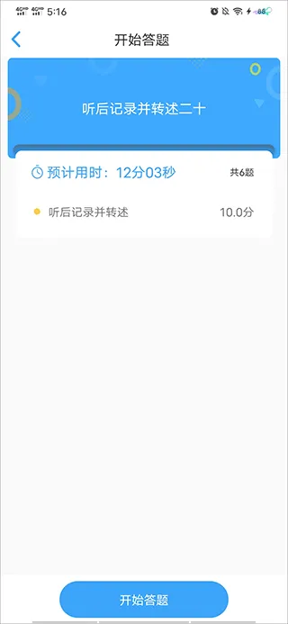大鱼人机口语学生端app v2.6.71手机版